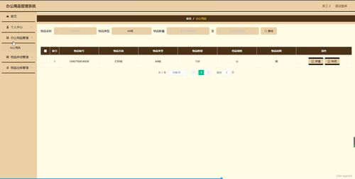 SpringBoot辦公用品管理系統——高效、智能的辦公物資管理解決方案