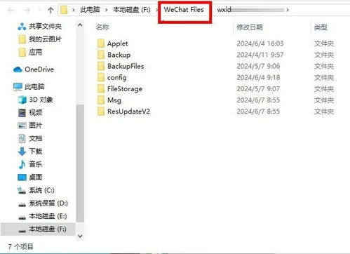 電腦端微信文件夾 沉默背后的軟硬件隱憂