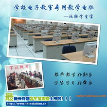 學校多媒體電子教室一體化解決方案 終端機選型、生產與服務指南