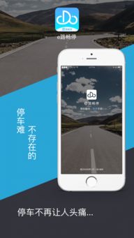 便捷停車新選擇 e路暢停電腦版官方下載與使用指南