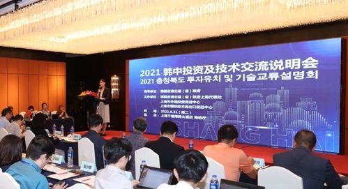 2021韓中投資及技術(shù)交流說明會(huì) 共筑技術(shù)創(chuàng)新與產(chǎn)業(yè)合作的橋梁