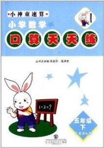 《機靈兔叢書 小神童速算》—— 小學數學口算的趣味伙伴